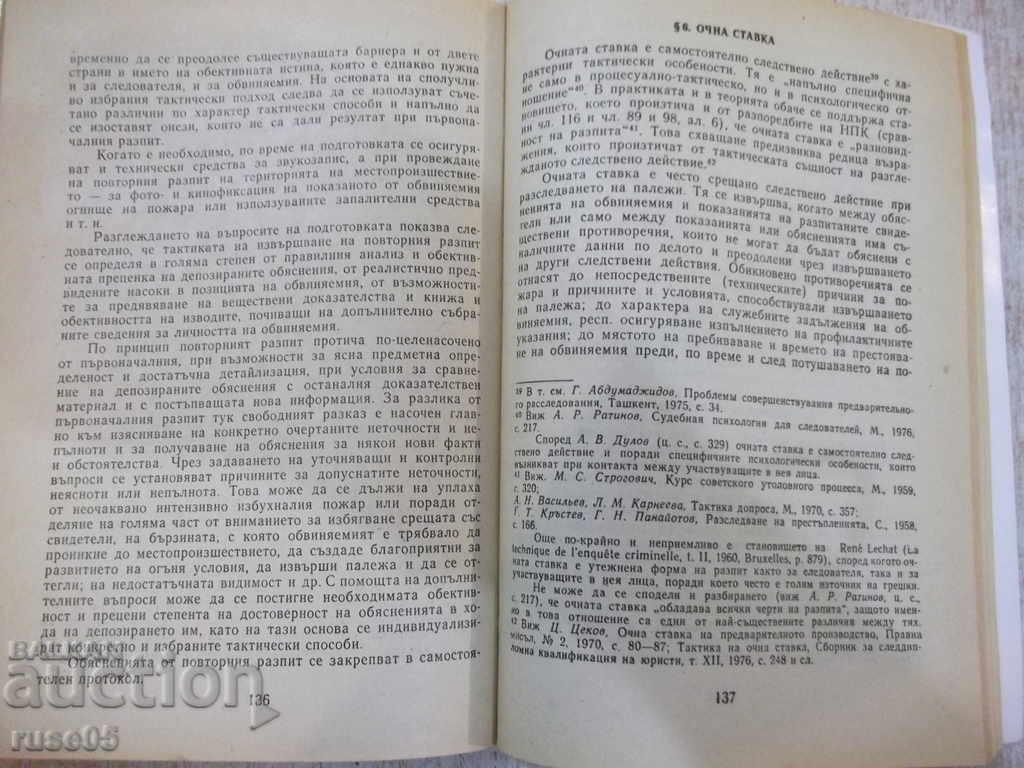 Book "Investigation of arson - Tseko Tsekov" - 168 p. - 5 Book "Investigation of arson - Tseko Tsekov" - 168 p. - 5