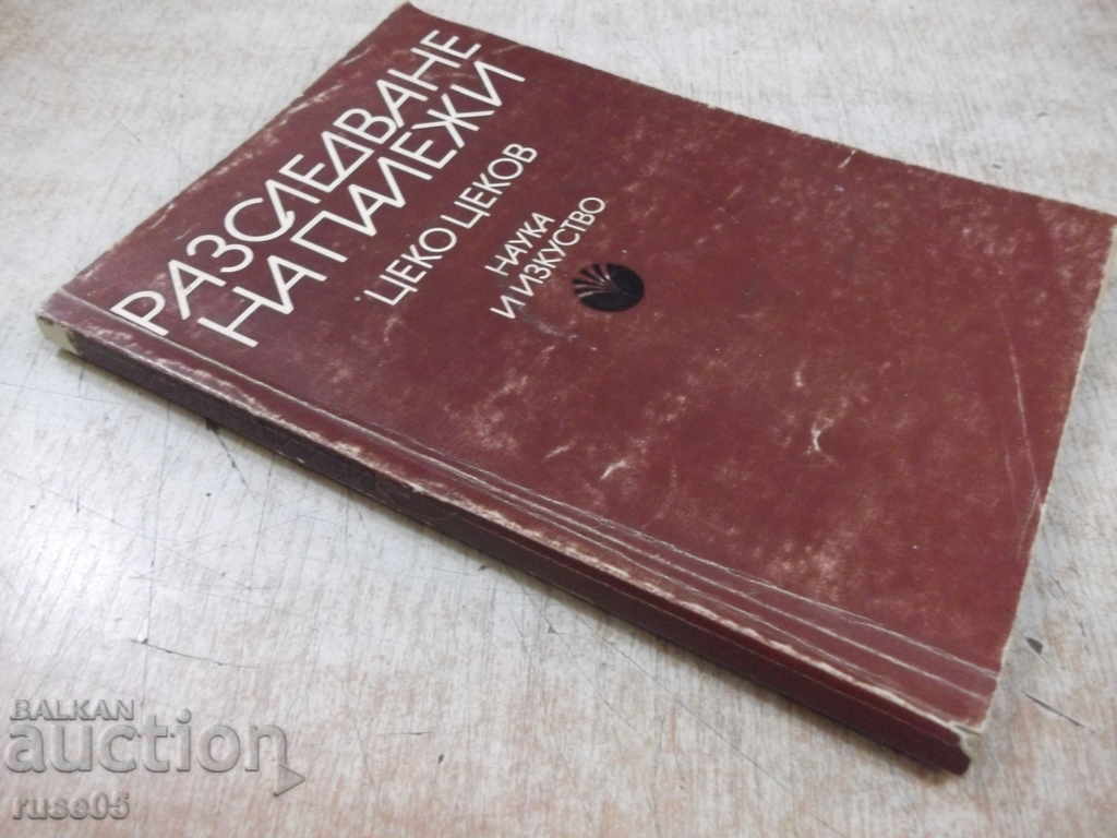Book "Investigation of arson - Tseko Tsekov" - 168 p. - 7 Book "Investigation of arson - Tseko Tsekov" - 168 p. - 7