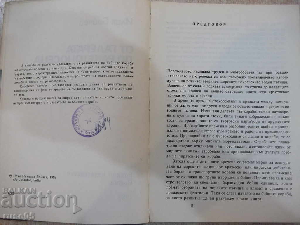Book "From the galley to the rocket carrier - Iliya Boychev" - 188 p. with price 5.00 BGN | € 2.56
