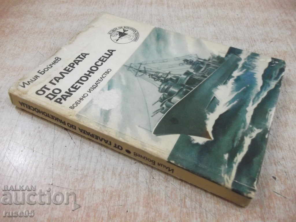 Book "From the galley to the rocket carrier - Iliya Boychev" - 188 p. - 7