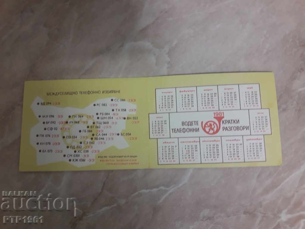 calendarul-1981 cu preț € 0.50 | 0.98 BGN