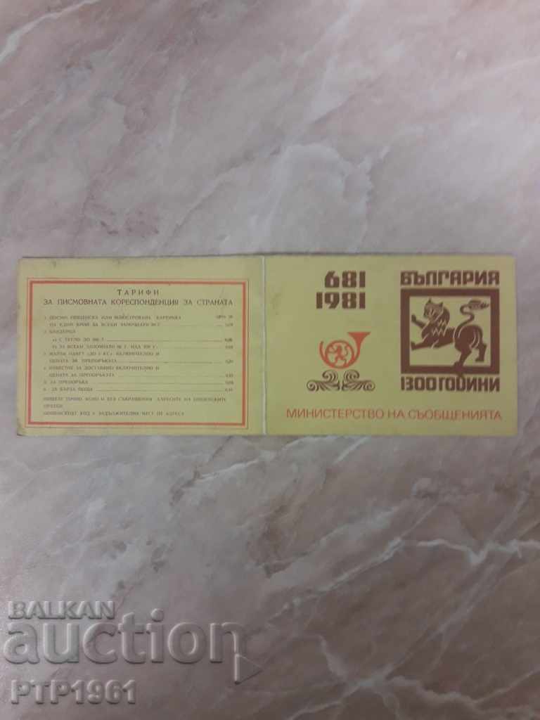 ημερολόγιο-1981 ημερολόγιο-1981