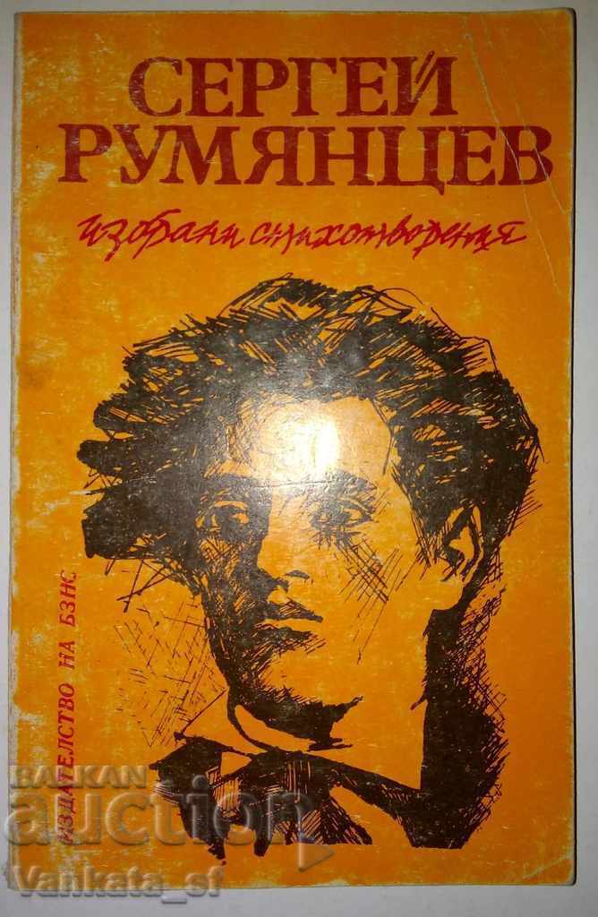 Poezii alese - Serghei Rumianțev