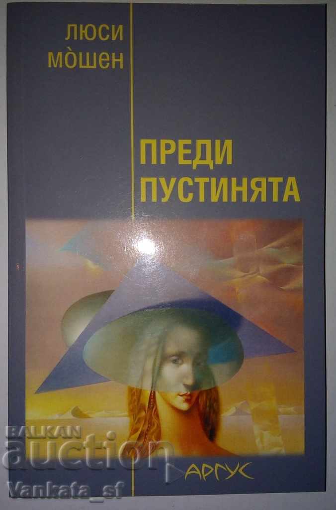 Πριν από την έρημο - Λούσι Μοσέν