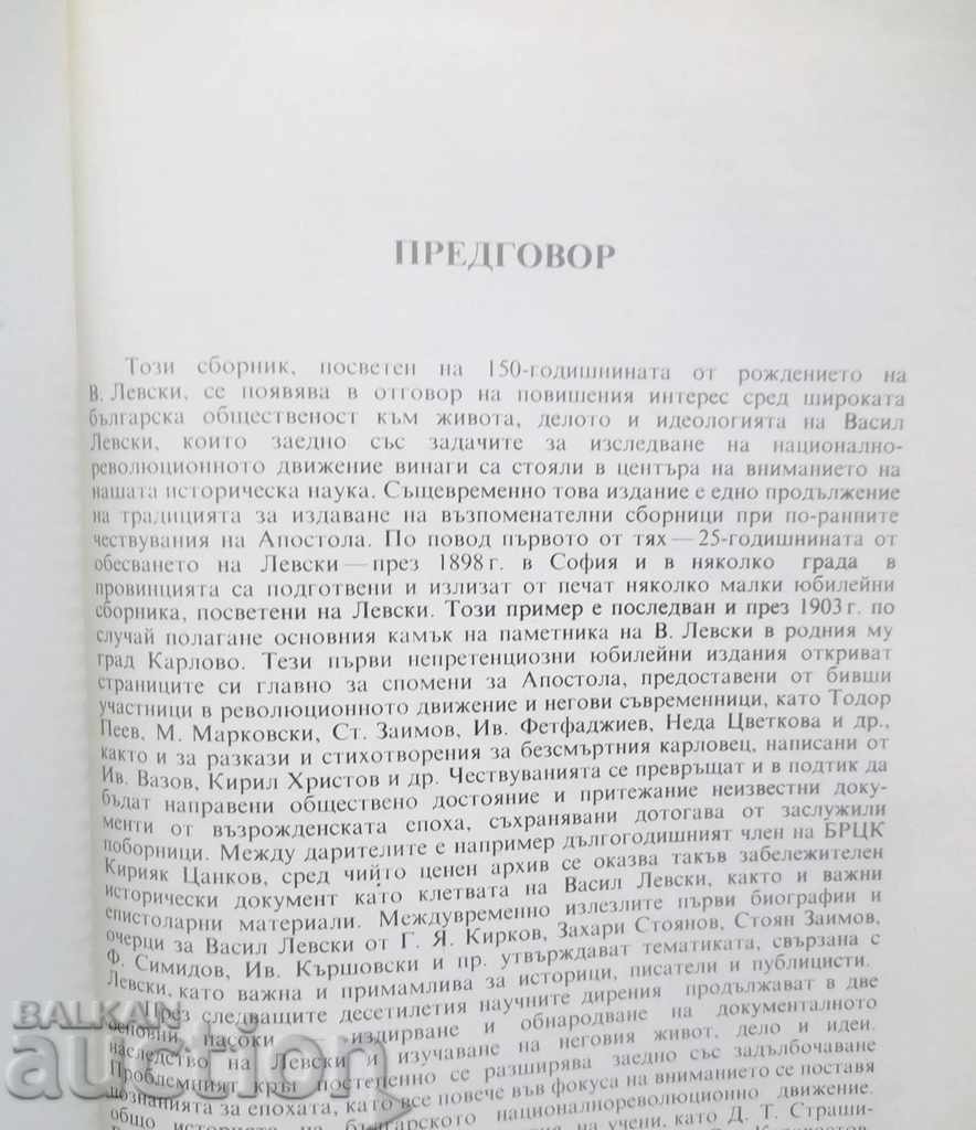 Licitație Vasil Levski 1837-1987 Cercetări Licitație Vasil Levski 1837-1987 Cercetări