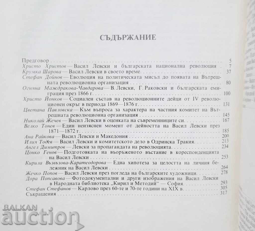 Livrarea Vasil Levski 1837-1987 Cercetări Livrarea Vasil Levski 1837-1987 Cercetări