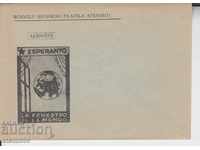Пощенски плик Есперанто