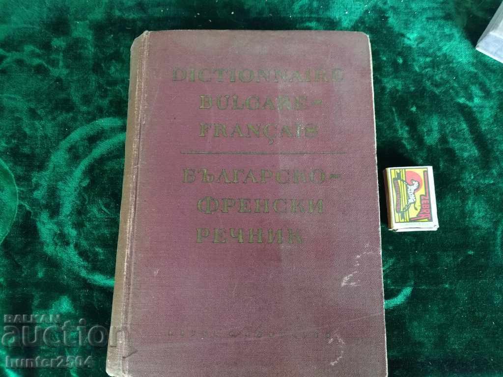 Bulgarian French Dictionary GF 980 стр.