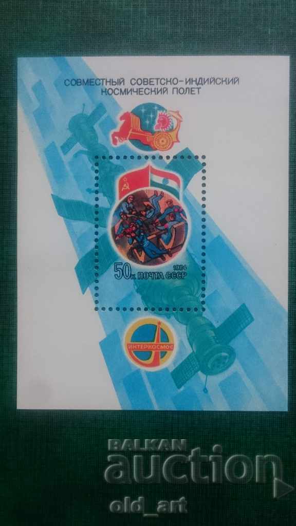 Пощенски марки - Блок, СССР 1984 г.