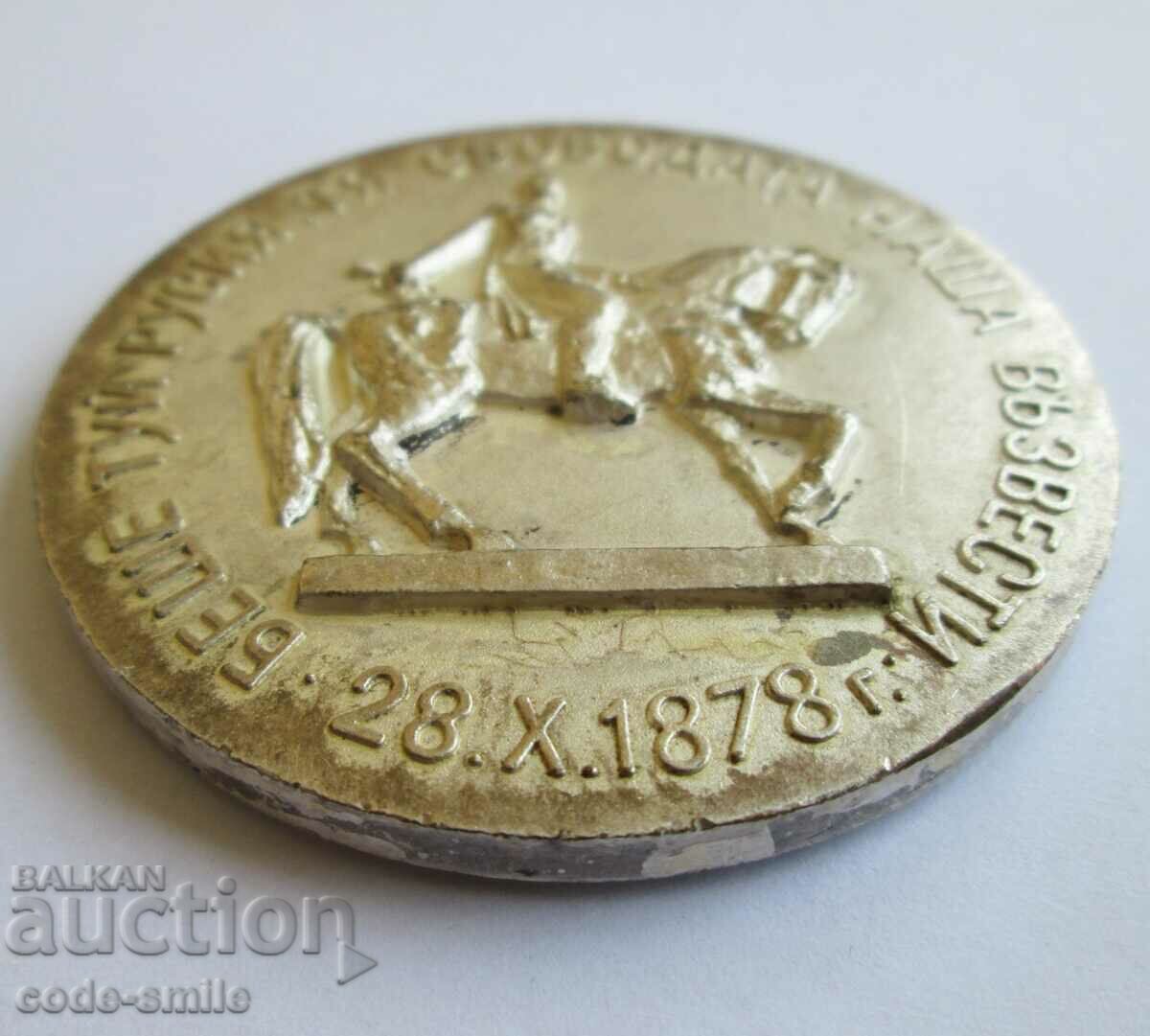 Rare plaque FOR FREEDOM 1878 table medal Vrattsata with price 50.00 BGN | € 25.56 Rare plaque FOR FREEDOM 1878 table medal Vrattsata with price 50.00 BGN | € 25.56