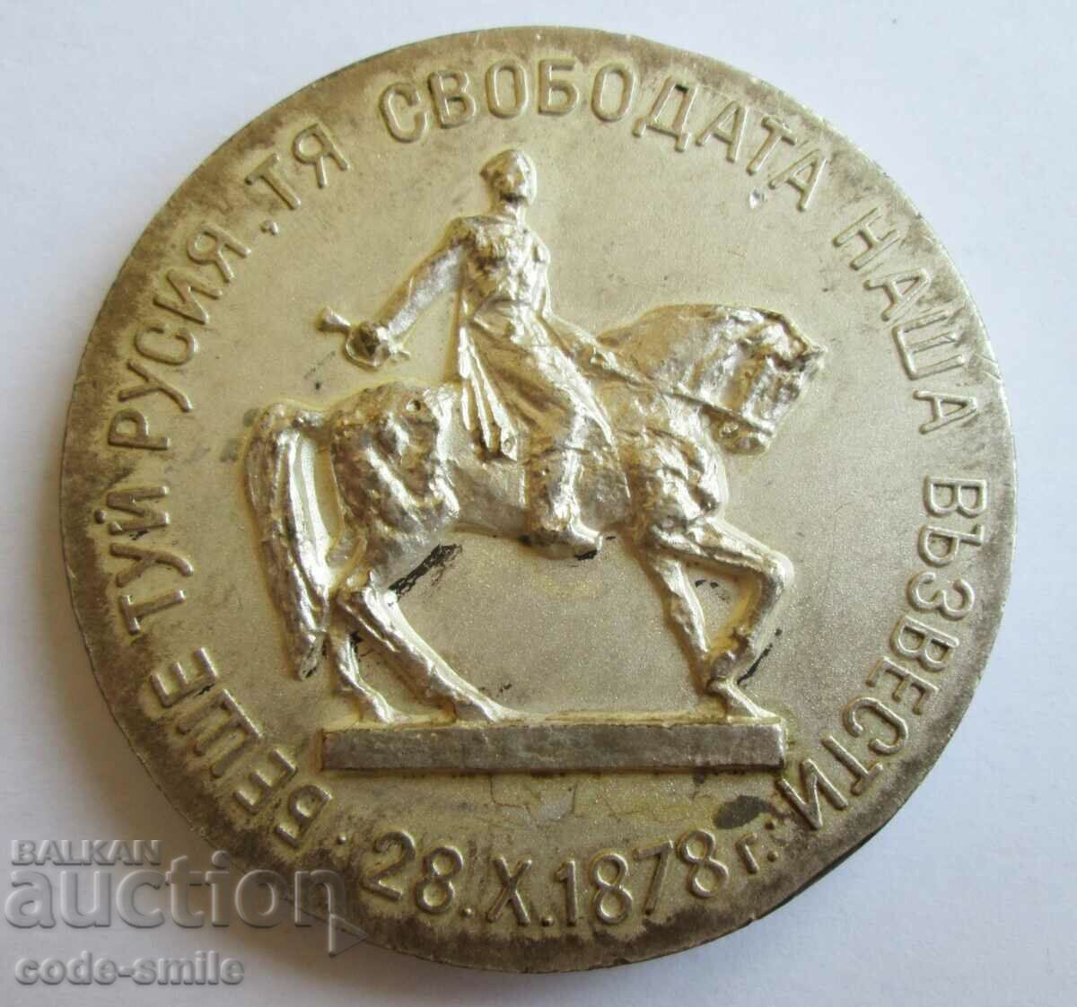 Σπάνια πλακέτα ΓΙΑ ΤΗ ΛΕΥΤΕΡΙΑ 1878 επιτραπέζιο μετάλλιο Βρατσάτα