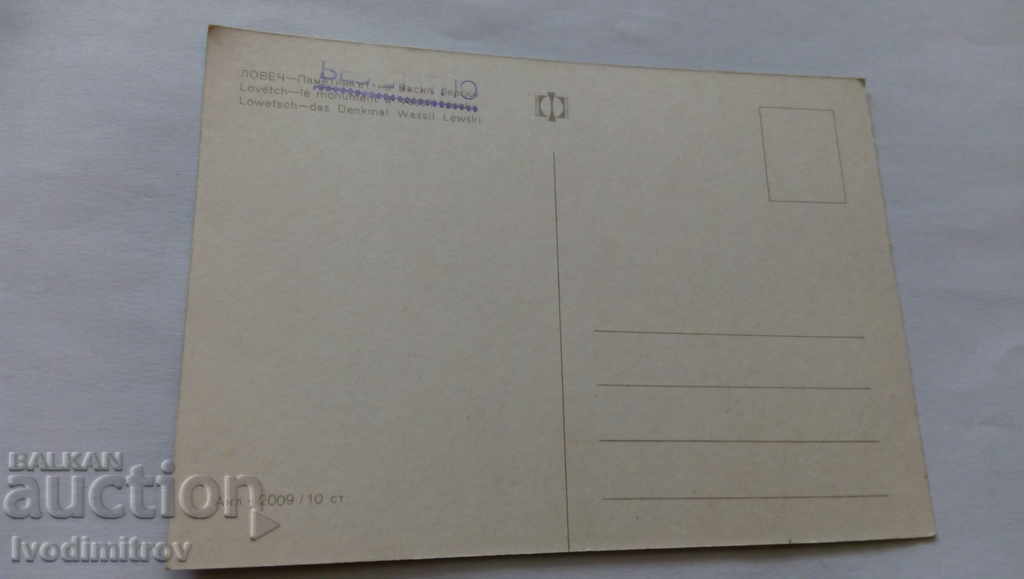 Postcard Lovech The monument of Vasil Levski with price 0.45 BGN | € 0.23 Postcard Lovech The monument of Vasil Levski with price 0.45 BGN | € 0.23