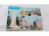 Пощенска картичка Толбухин Колаж 1980
