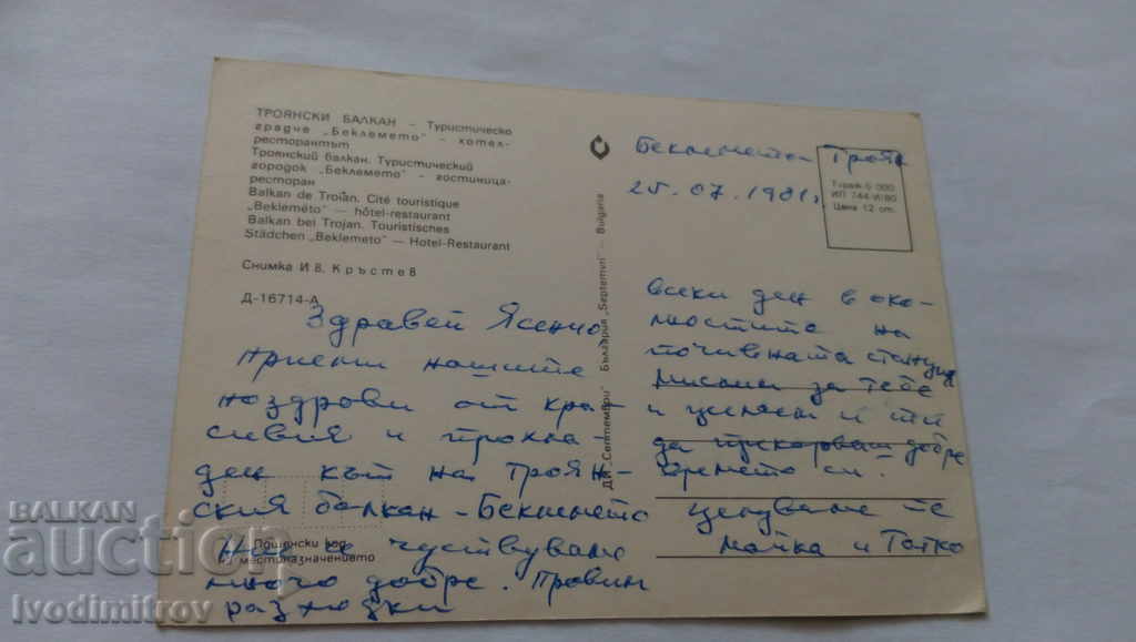 Postcard Beklemeto Hotel-Restaurant 1980 with price 0.45 BGN | € 0.23 Postcard Beklemeto Hotel-Restaurant 1980 with price 0.45 BGN | € 0.23