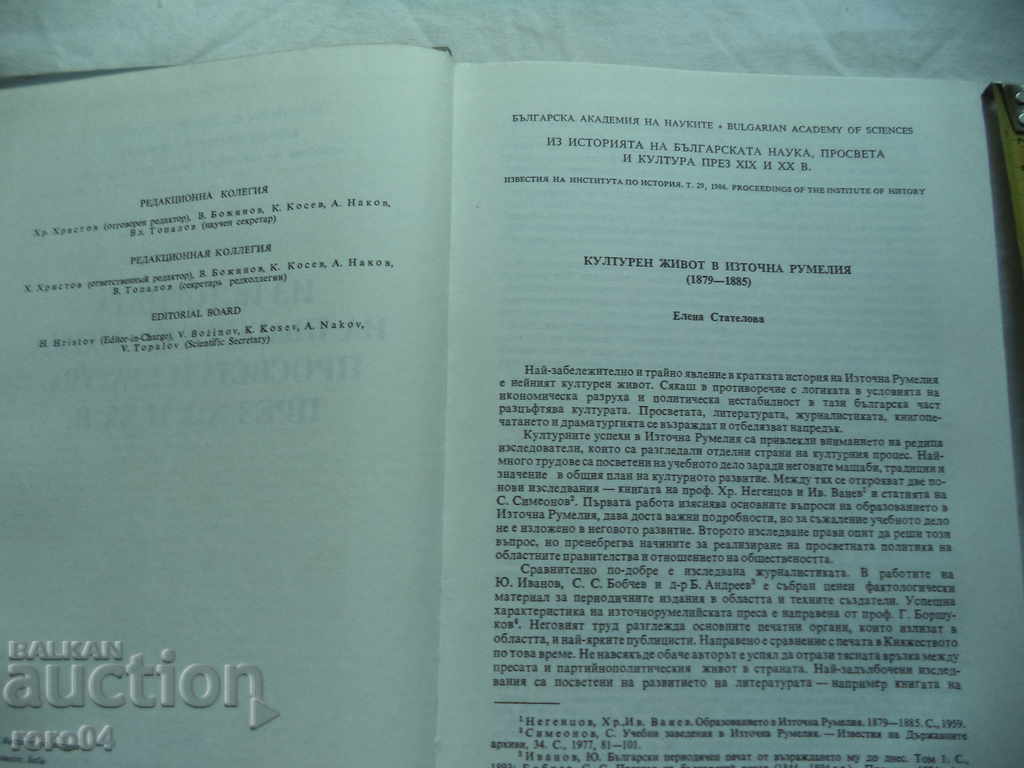 Auction  FROM THE HISTORY OF BULGARIAN SCIENCE