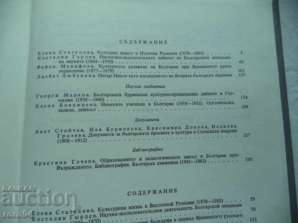Παράδοση ΑΠΟ ΤΗΝ ΙΣΤΟΡΙΑ ΤΗΣ ΒΟΥΛΓΑΡΙΚΗΣ ΕΠΙΣΤΗΜΗΣ