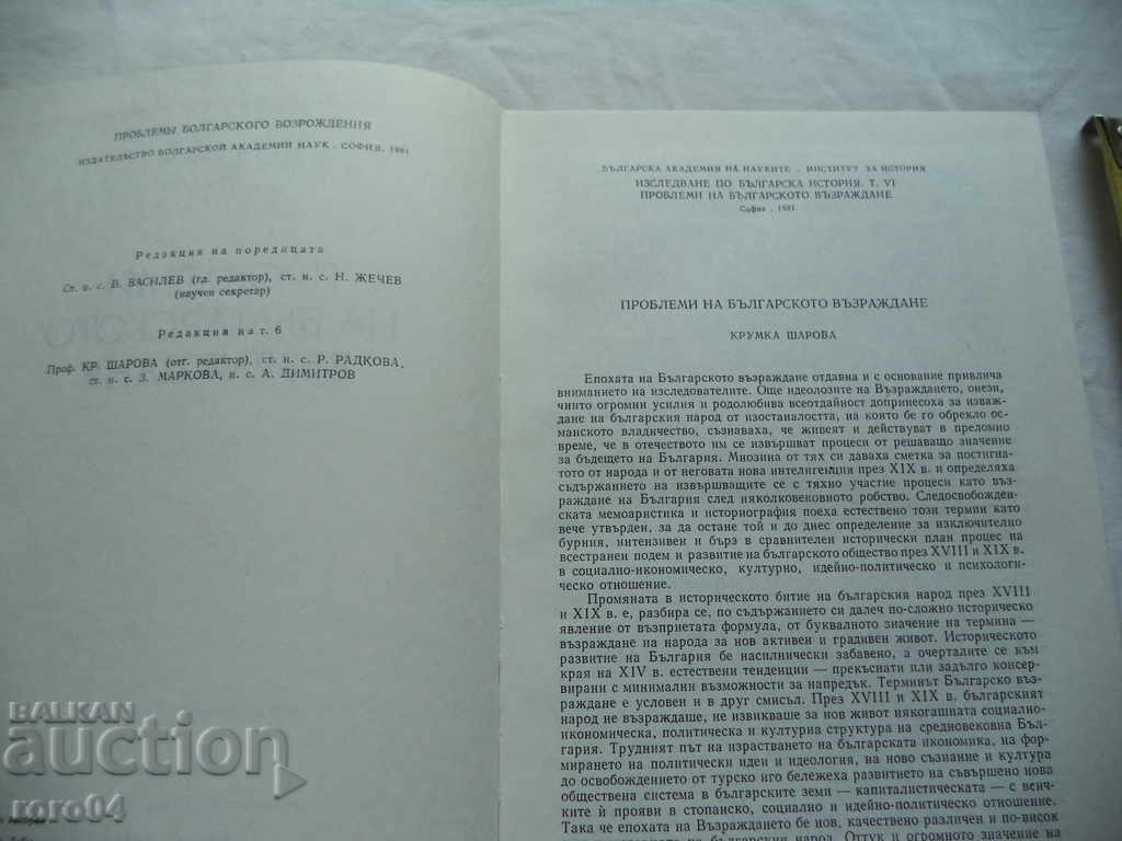 Auction PROBLEMS OF THE BULGARIAN REVIVAL Auction PROBLEMS OF THE BULGARIAN REVIVAL