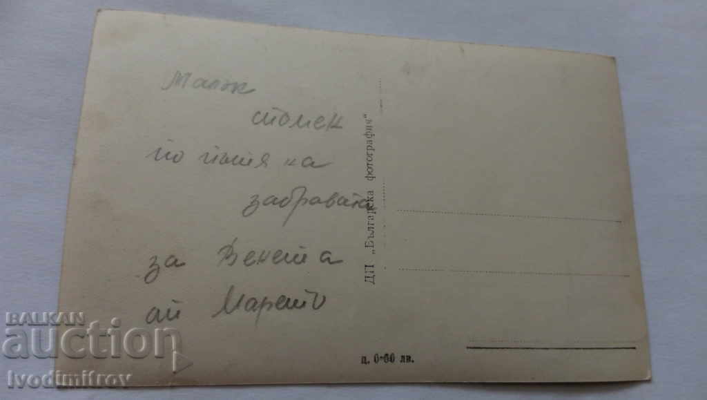 Καρτ ποστάλ Letovishte Γκεόργκι Ντιμιτρόφ με τιμή 1.25 BGN | € 0.64 Καρτ ποστάλ Letovishte Γκεόργκι Ντιμιτρόφ με τιμή 1.25 BGN | € 0.64