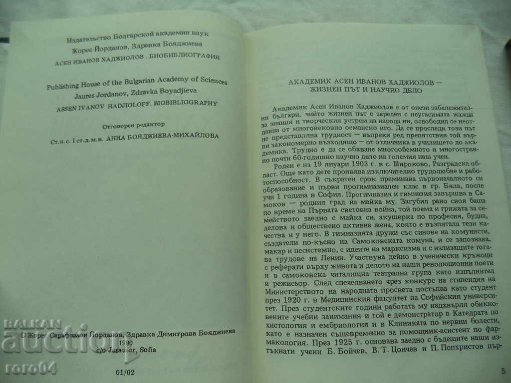 Auction  ASEN IVANOV HADZHIOLOV - BIOBIBLIOGRAPHY - RRR