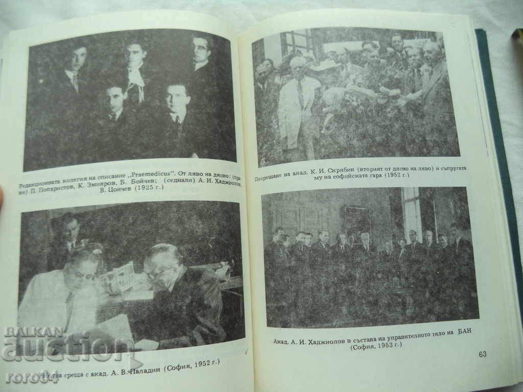 Delivery of ASEN IVANOV HADZHIOLOV - BIOBIBLIOGRAPHY - RRR