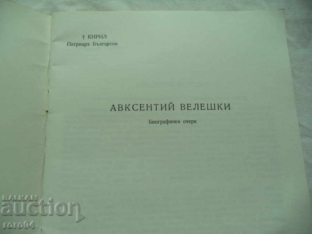 AUCCENTIUS VELESHKI - BIOGRAPHICAL ESSAY - PATRIARCH KIRIL with price 25.00 BGN | € 12.78 AUCCENTIUS VELESHKI - BIOGRAPHICAL ESSAY - PATRIARCH KIRIL with price 25.00 BGN | € 12.78