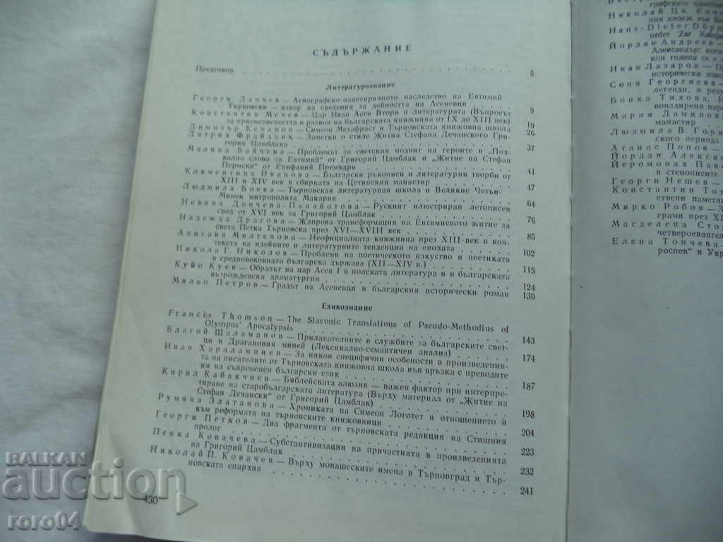 Delivery of TARNOVO LITERARY SCHOOL - VOLUME 4 Delivery of TARNOVO LITERARY SCHOOL - VOLUME 4