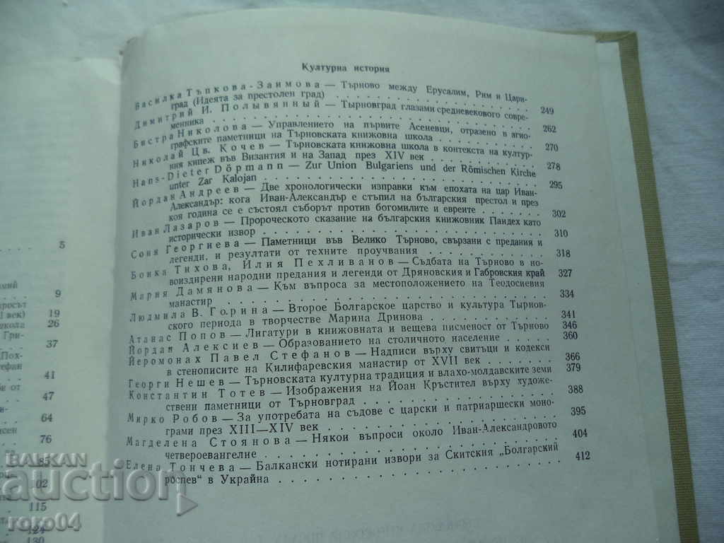 TARNOVO LITERARY SCHOOL - VOLUME 4 - 5 TARNOVO LITERARY SCHOOL - VOLUME 4 - 5