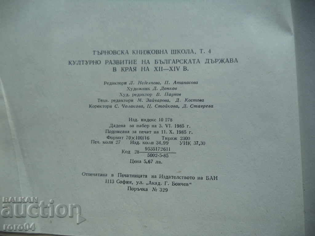 TARNOVO LITERARY SCHOOL - VOLUME 4 - 6 TARNOVO LITERARY SCHOOL - VOLUME 4 - 6
