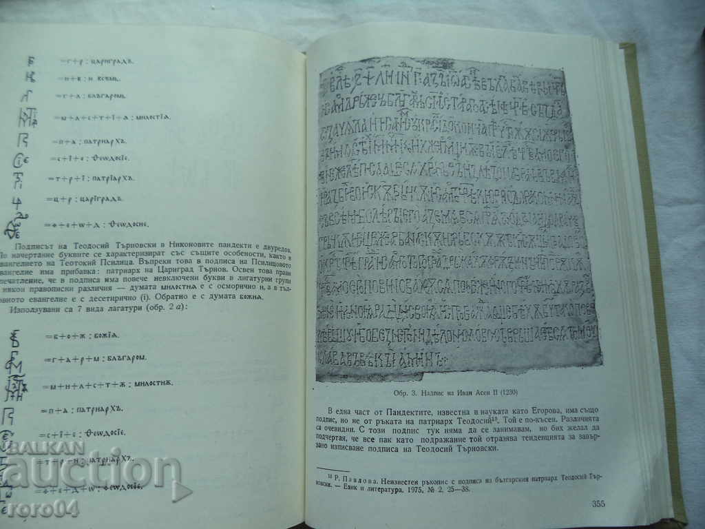 TARNOVO LITERARY SCHOOL - VOLUME 4 - 7 TARNOVO LITERARY SCHOOL - VOLUME 4 - 7