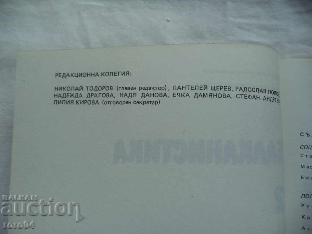 Licitație STUDII BALKANE - VOLUMUL 2 - NIKOLAI TODOROV Licitație STUDII BALKANE - VOLUMUL 2 - NIKOLAI TODOROV