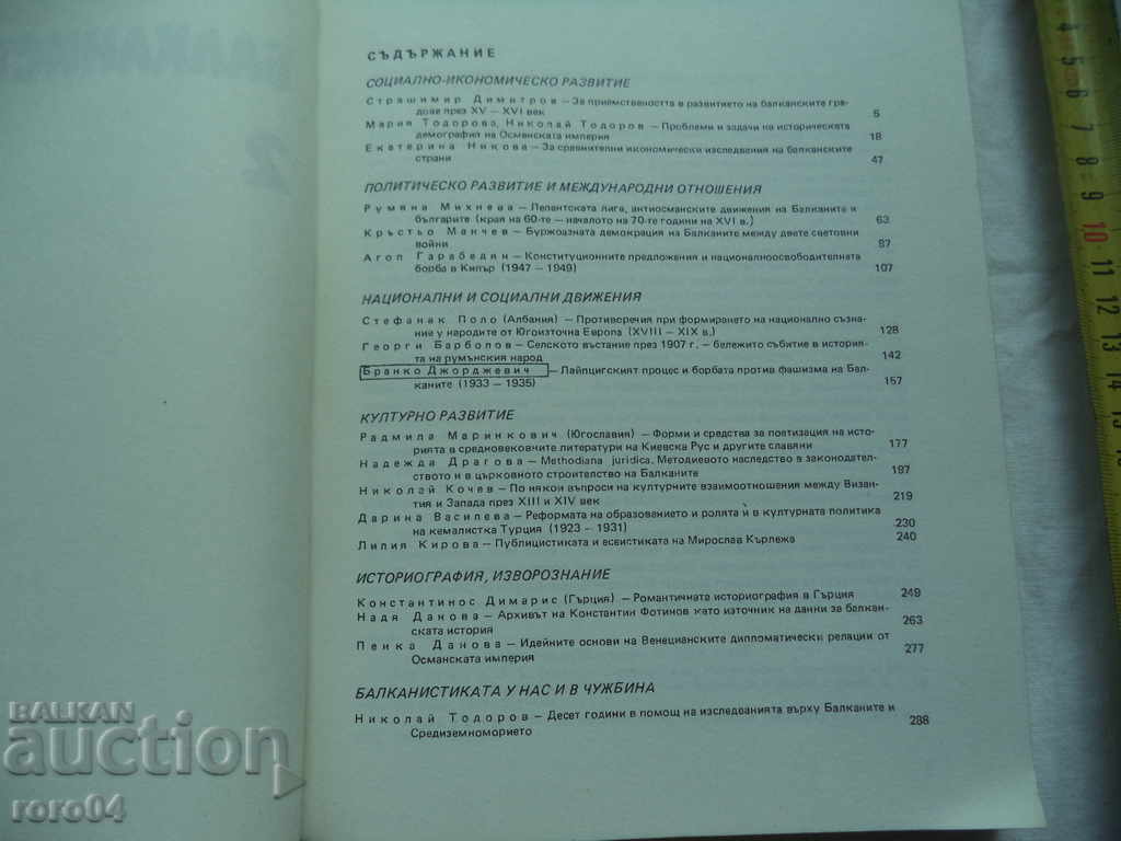 Livrarea STUDII BALKANE - VOLUMUL 2 - NIKOLAI TODOROV Livrarea STUDII BALKANE - VOLUMUL 2 - NIKOLAI TODOROV