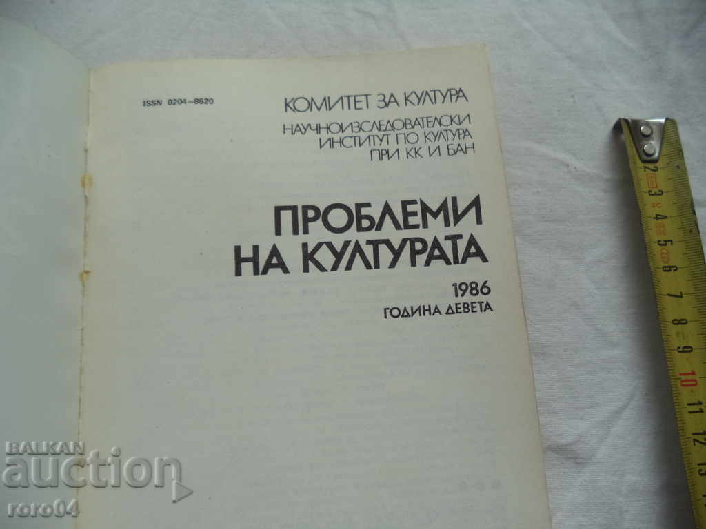 PROBLEMS OF CULTURE - ELIT NIKOLOV with price 15.00 BGN | € 7.67 PROBLEMS OF CULTURE - ELIT NIKOLOV with price 15.00 BGN | € 7.67