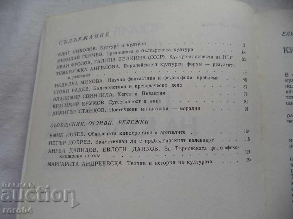 Delivery of PROBLEMS OF CULTURE - ELIT NIKOLOV Delivery of PROBLEMS OF CULTURE - ELIT NIKOLOV