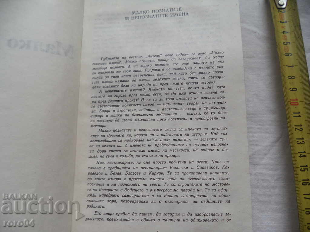 Licitație NUMELE CUNOASTE MICI - SLAVKA LAZAROVA