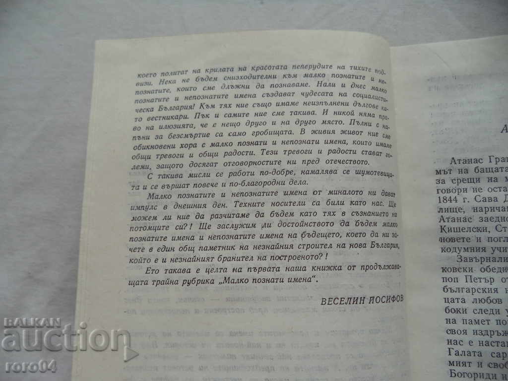 Παράδοση ΜΙΚΡΑ ΟΝΟΜΑΤΑ - ΣΛΑΒΚΑ ΛΑΖΑΡΟΒΑ Παράδοση ΜΙΚΡΑ ΟΝΟΜΑΤΑ - ΣΛΑΒΚΑ ΛΑΖΑΡΟΒΑ