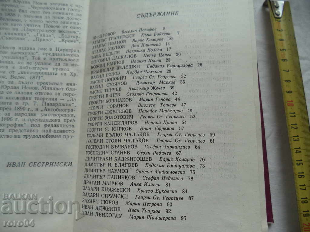 ΜΙΚΡΑ ΟΝΟΜΑΤΑ - ΣΛΑΒΚΑ ΛΑΖΑΡΟΒΑ - 5 ΜΙΚΡΑ ΟΝΟΜΑΤΑ - ΣΛΑΒΚΑ ΛΑΖΑΡΟΒΑ - 5