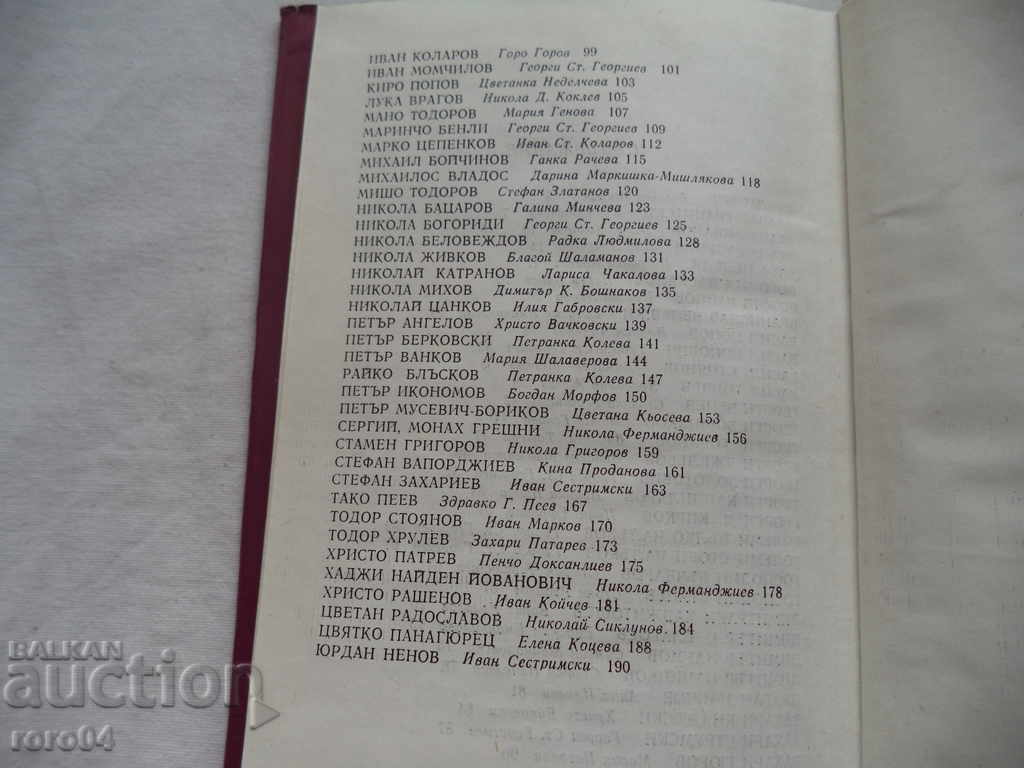 ΜΙΚΡΑ ΟΝΟΜΑΤΑ - ΣΛΑΒΚΑ ΛΑΖΑΡΟΒΑ - 6 ΜΙΚΡΑ ΟΝΟΜΑΤΑ - ΣΛΑΒΚΑ ΛΑΖΑΡΟΒΑ - 6