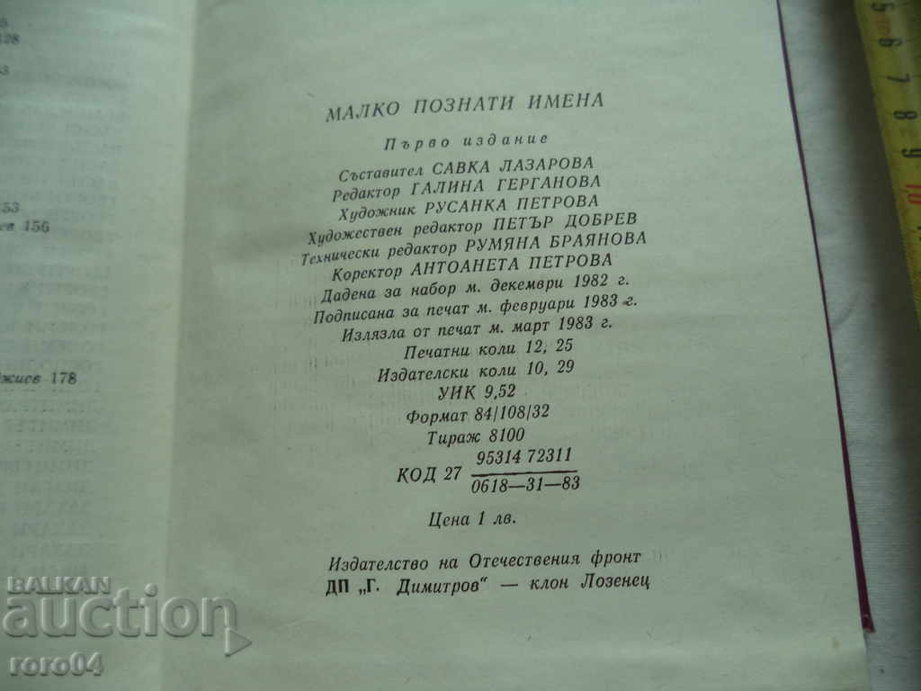 ΜΙΚΡΑ ΟΝΟΜΑΤΑ - ΣΛΑΒΚΑ ΛΑΖΑΡΟΒΑ - 7 ΜΙΚΡΑ ΟΝΟΜΑΤΑ - ΣΛΑΒΚΑ ΛΑΖΑΡΟΒΑ - 7