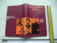 МАЛКО ПОЗНАТИ ИМЕНА - СЛАВКА ЛАЗАРОВА