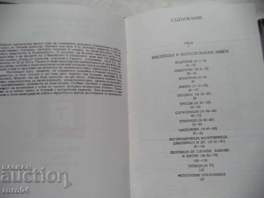 Auction SLAVIC MANUSCRIPTS IN THE RILA MONASTERY - VOLUME 1 Auction SLAVIC MANUSCRIPTS IN THE RILA MONASTERY - VOLUME 1