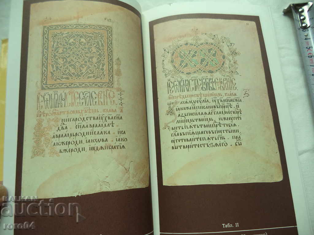 Delivery of SLAVIC MANUSCRIPTS IN THE RILA MONASTERY - VOLUME 1 Delivery of SLAVIC MANUSCRIPTS IN THE RILA MONASTERY - VOLUME 1