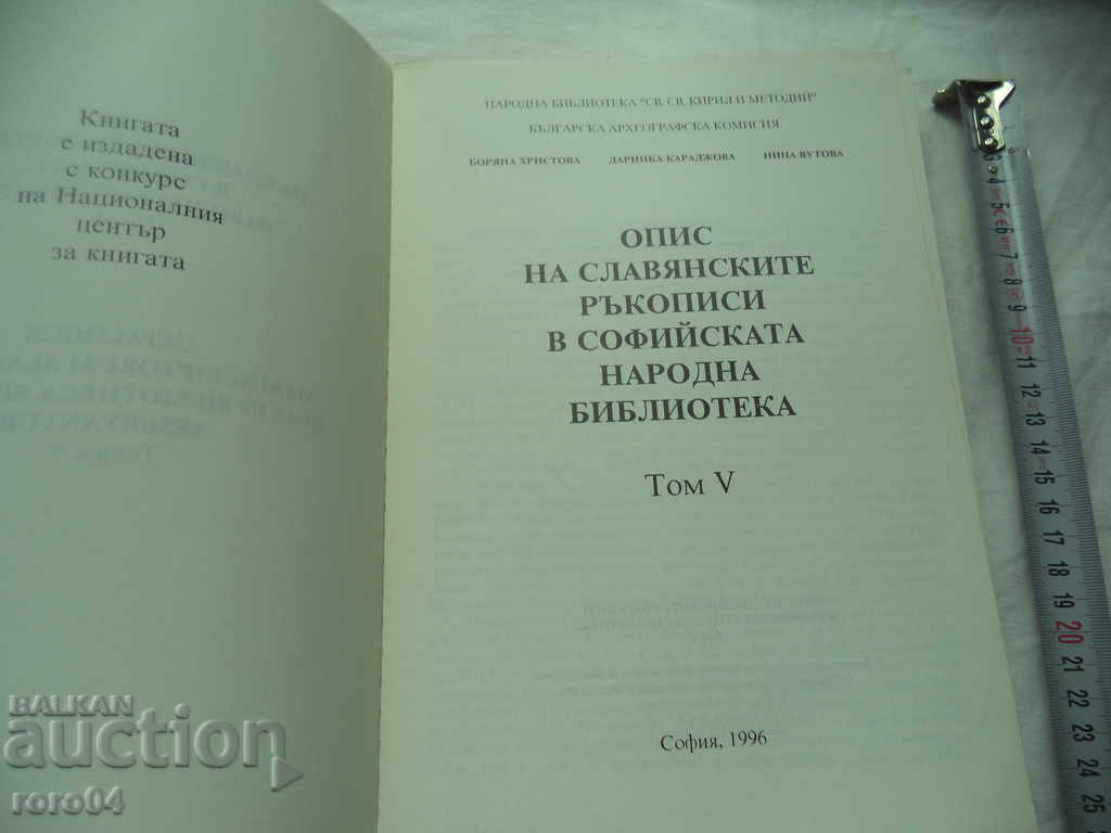 DESCRIEREA MANUSCRIPTELOR SLAVE DIN BIBLIOTECA SOFIA cu preț € 33.99 | 66.48 BGN