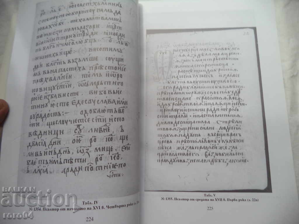 Auction DESCRIPTION OF THE SLAVIC MANUSCRIPTS IN THE SOFIA LIBRARY Auction DESCRIPTION OF THE SLAVIC MANUSCRIPTS IN THE SOFIA LIBRARY