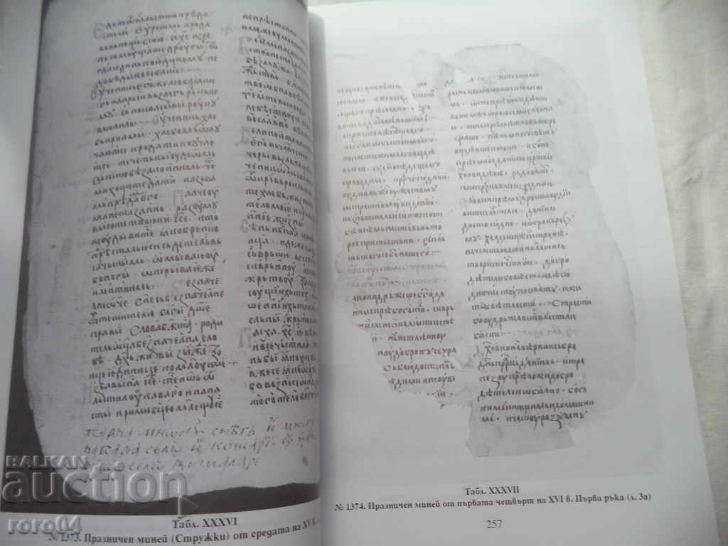 Livrarea DESCRIEREA MANUSCRIPTELOR SLAVE DIN BIBLIOTECA SOFIA