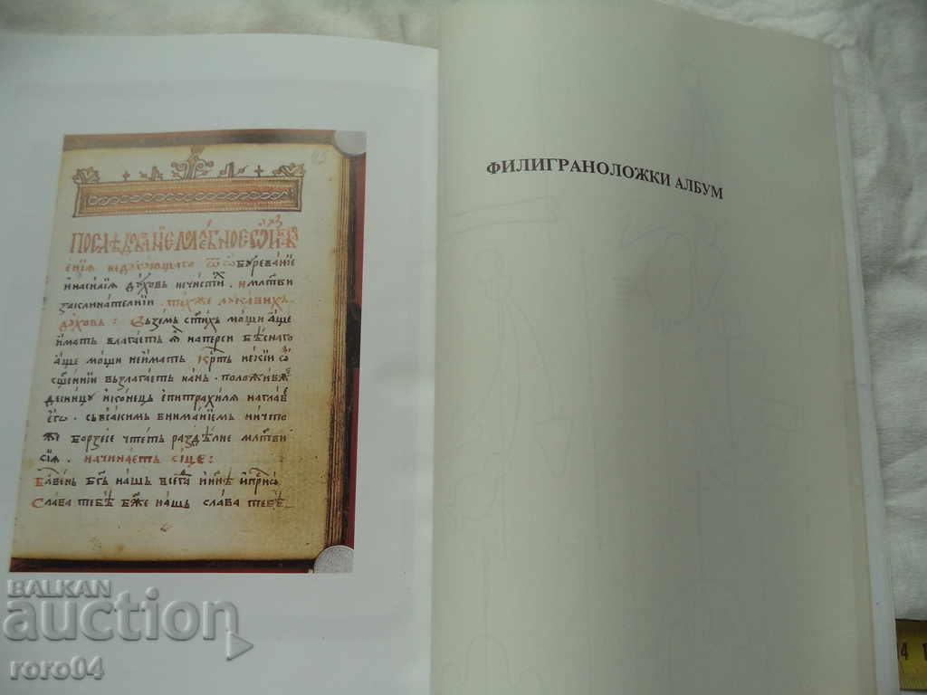 DESCRIPTION OF THE SLAVIC MANUSCRIPTS IN THE SOFIA LIBRARY - 5 DESCRIPTION OF THE SLAVIC MANUSCRIPTS IN THE SOFIA LIBRARY - 5