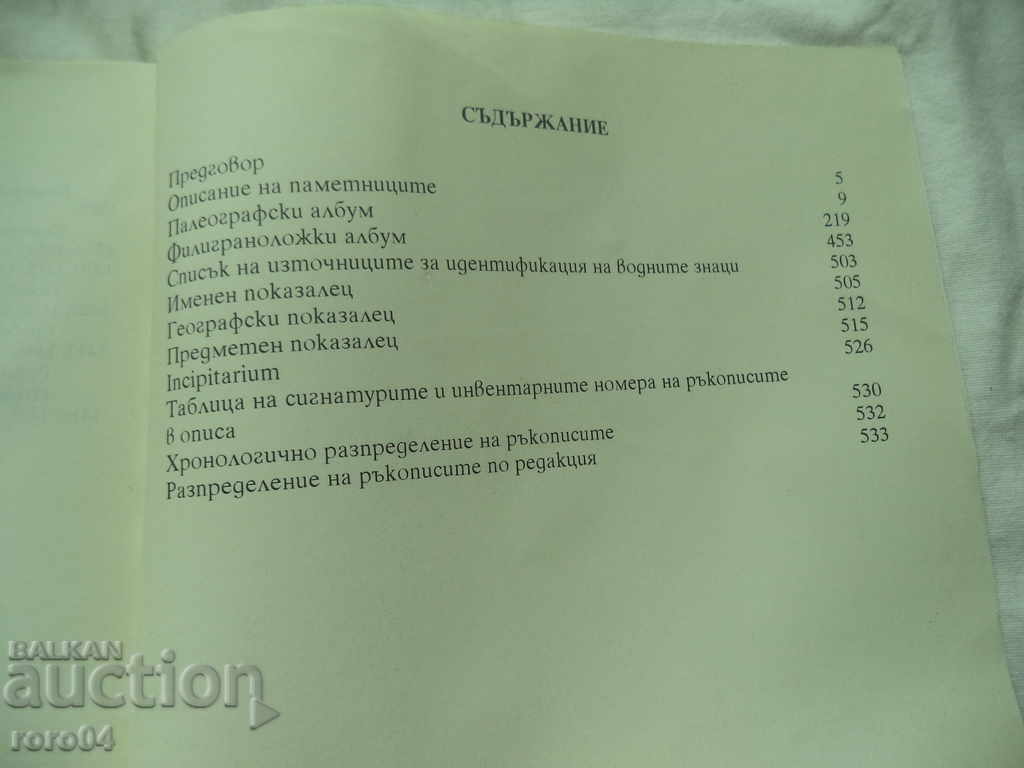 DESCRIPTION OF THE SLAVIC MANUSCRIPTS IN THE SOFIA LIBRARY - 6 DESCRIPTION OF THE SLAVIC MANUSCRIPTS IN THE SOFIA LIBRARY - 6