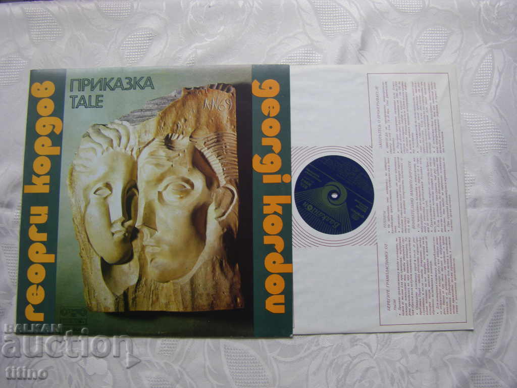 BTA 2099 - Georgi Kordov - Fairy Tale with price 40.00 BGN | € 20.45