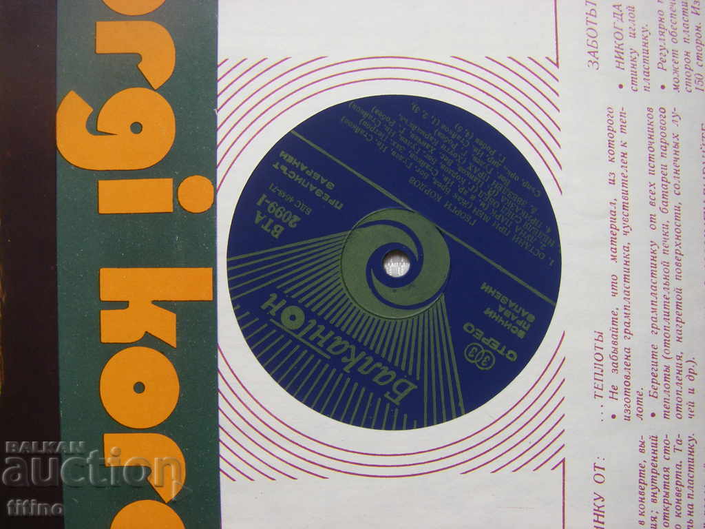 Auction  BTA 2099 - Georgi Kordov - Fairy Tale