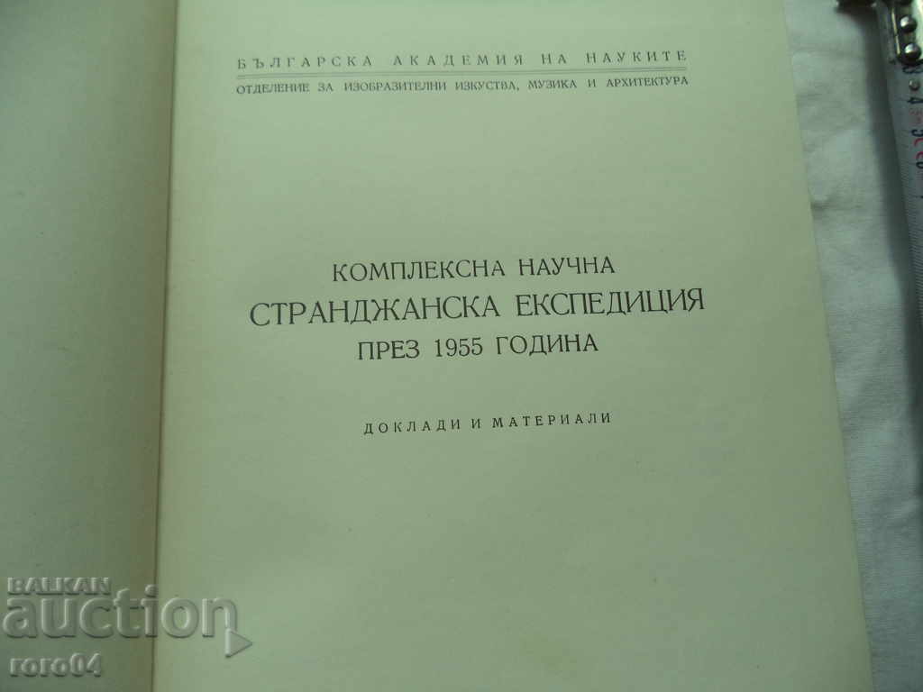 STRANDZHANKA EXPEDITION - PETKO STAYNOV - RRR with price 125.00 BGN | € 63.91 STRANDZHANKA EXPEDITION - PETKO STAYNOV - RRR with price 125.00 BGN | € 63.91