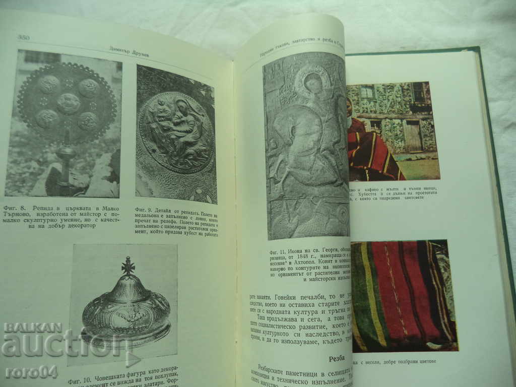 Auction STRANDZHANKA EXPEDITION - PETKO STAYNOV - RRR Auction STRANDZHANKA EXPEDITION - PETKO STAYNOV - RRR